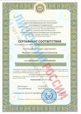 Сертификат соответствия СТО-СОУТ-2018 Кировский Свидетельство РКОпп